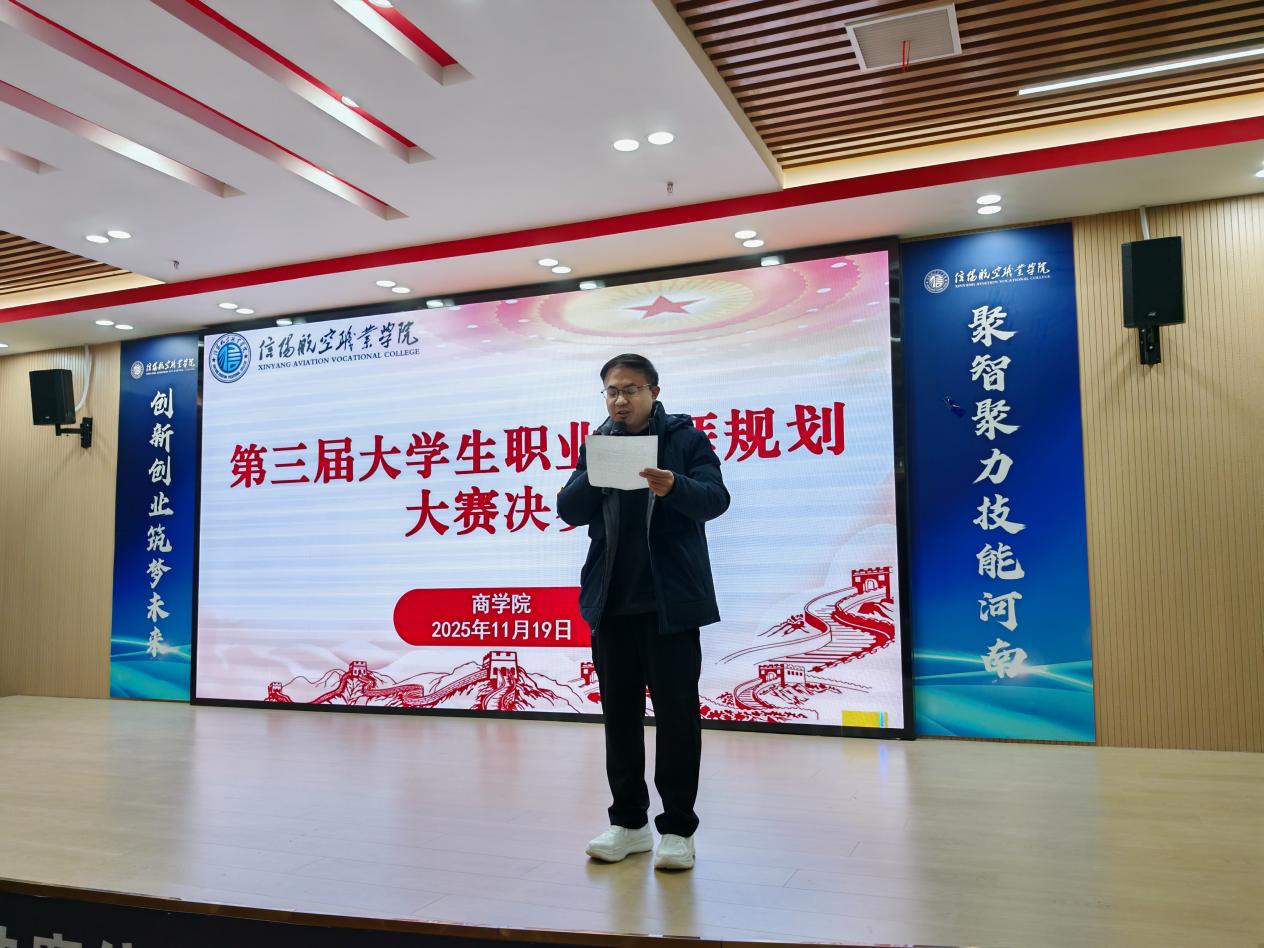 我院举行第三届全国大学生职业生涯规划大赛决赛