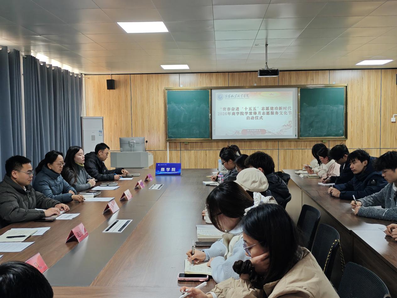 商学院召开2026学年春季学期学生干部工作会议